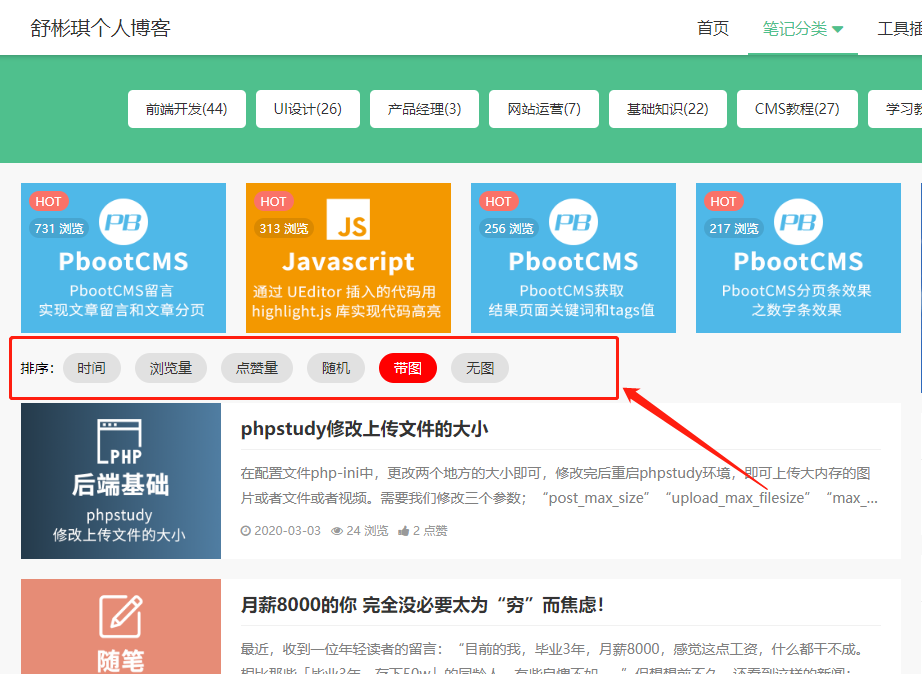 赤壁市网站建设,赤壁市外贸网站制作,赤壁市外贸网站建设,赤壁市网络公司,PbootCMS列表排序切换，时间/浏览量/点赞量/随机排序