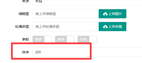 赤壁市网站建设,赤壁市外贸网站制作,赤壁市外贸网站建设,赤壁市网络公司,PBOOTCMS增加发布文章时的排序和访问量。