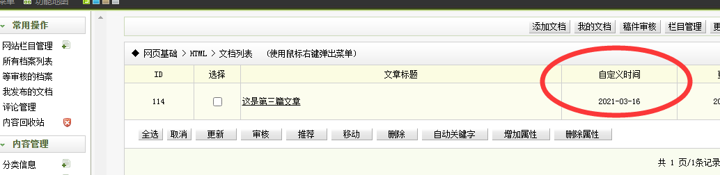 赤壁市网站建设,赤壁市外贸网站制作,赤壁市外贸网站建设,赤壁市网络公司,关于dede后台文章列表中显示自定义字段的一些修正